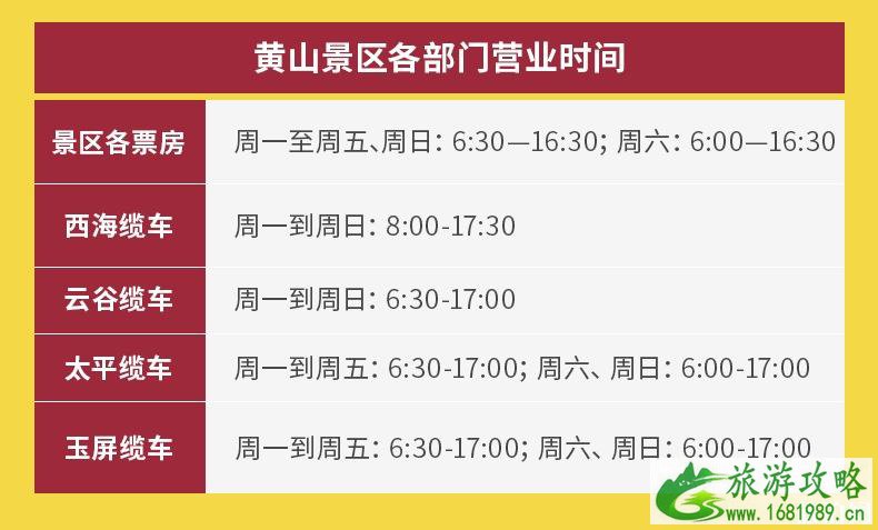 2022安徽黄山旅游景点票价+住宿指南