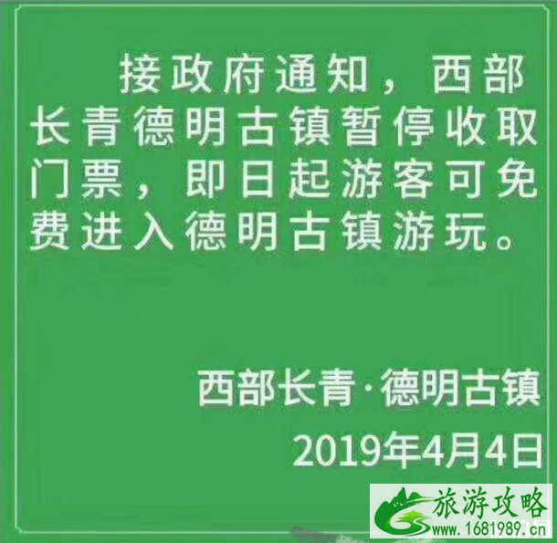 德明古镇要门票吗 2022德明古镇门票价格