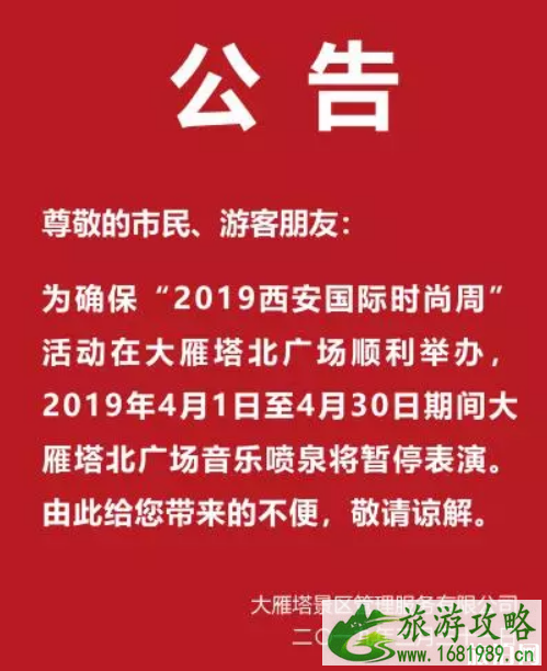 4月大雁塔北广场音乐喷泉暂停表演 2022大雁塔广场喷泉时间表