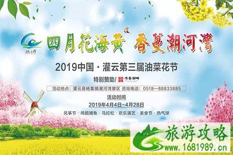 2022灌云潮河湾油菜花节4月4日开启