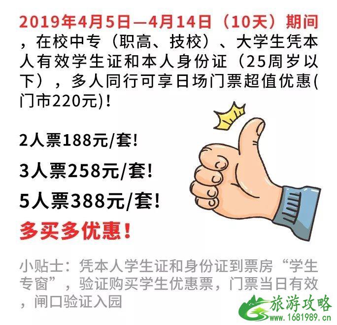 2022深圳世界之窗门票清明节有优惠吗