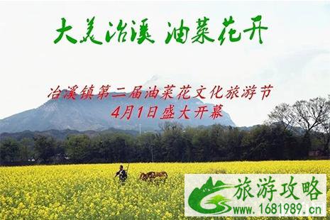 2022岳西冶溪镇油菜花节4月1日开启