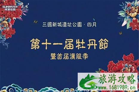 2022三国新城遗址公园牡丹花节4月1日开启 附活动信息