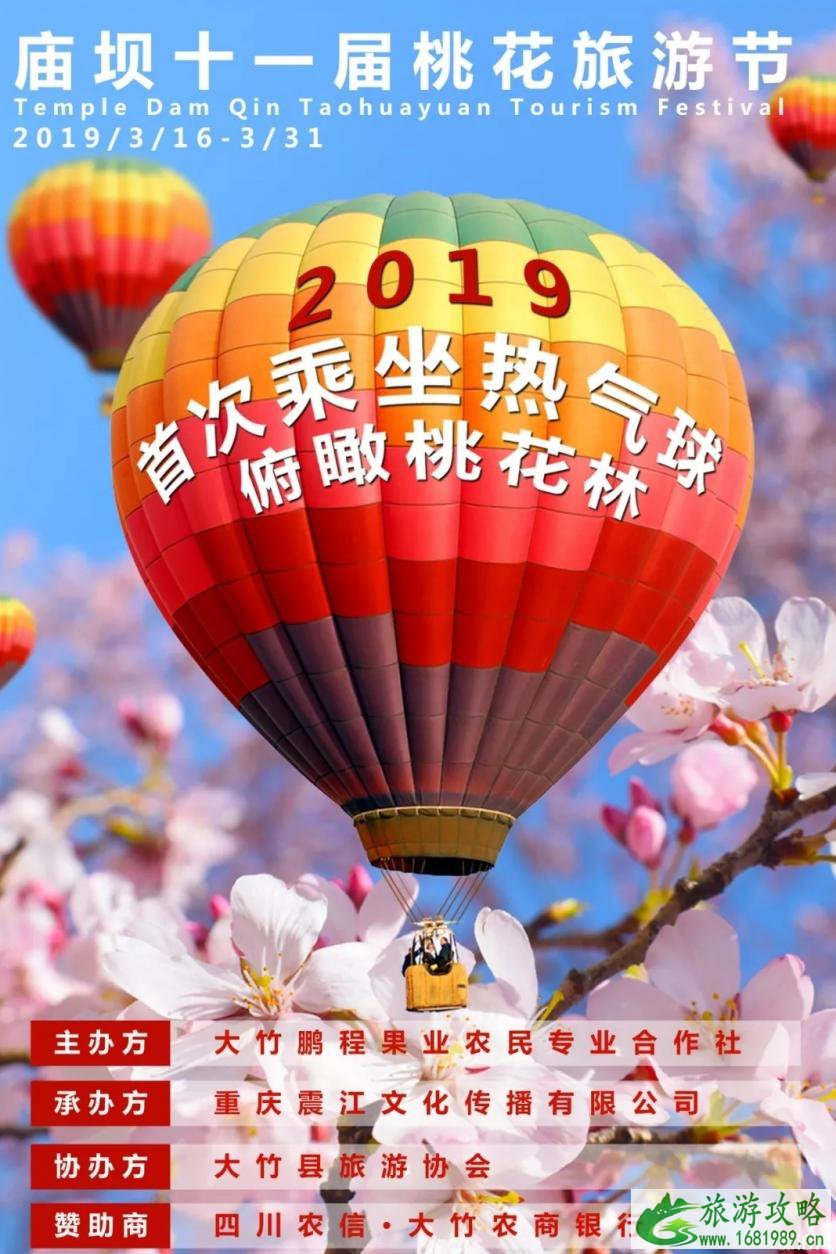 2022大竹庙坝桃花节3月16日开启