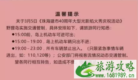 珠海焰火秀时间 2022珠海建市40周年光影焰火秀交通管制+地点+公交线路