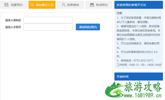 深圳西涌天文台如何预约（个人预约+团体预约）