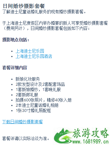 迪士尼办婚礼多少钱 迪士尼可以拍婚纱照吗 上海迪士尼婚礼价格