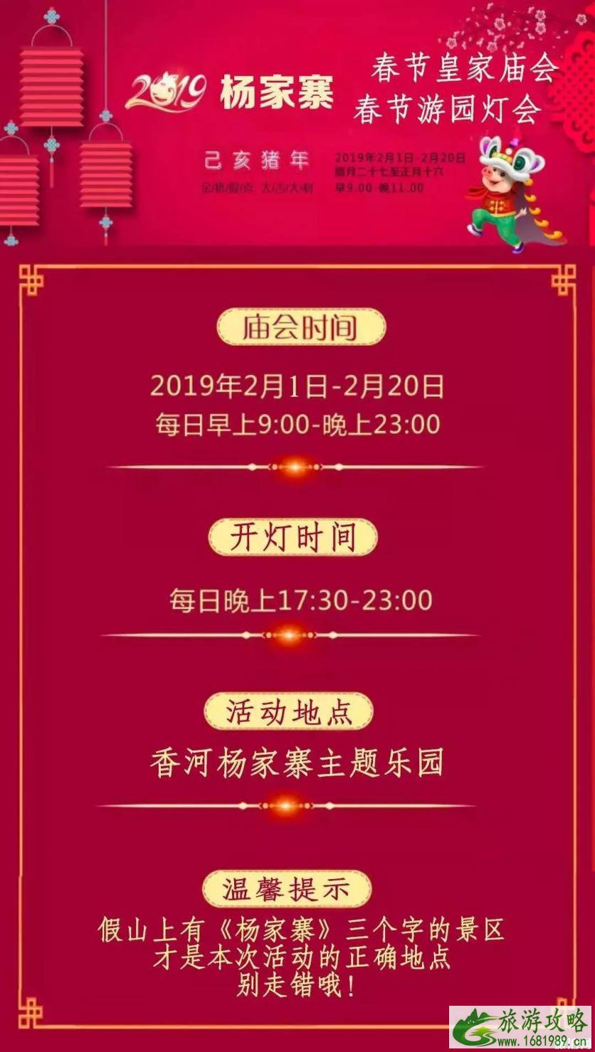 2022香河杨家寨皇家庙会 门票+游玩攻略