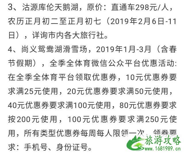 2022张家口市春节优惠与免费景区 （附名单）