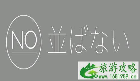 2022日本自由行规范小常识