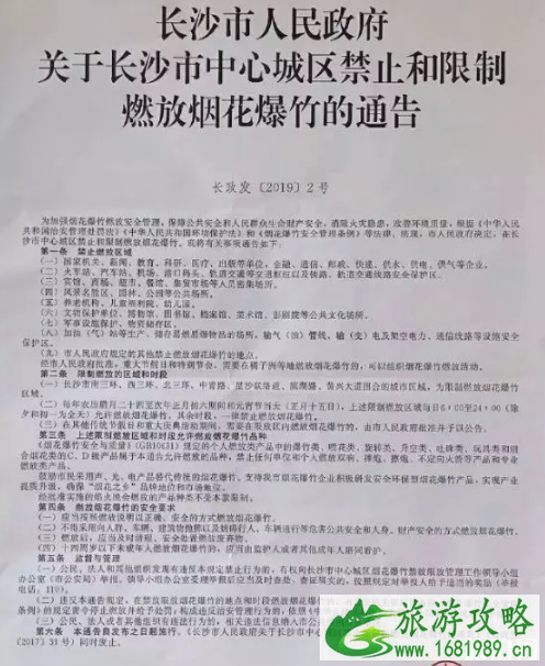 2022长沙春节烟花爆竹燃放限制区域+时间