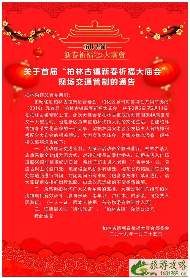 2022广元柏林古镇庙会2月2日至11日 附演出时间表+柏林古镇交通管制