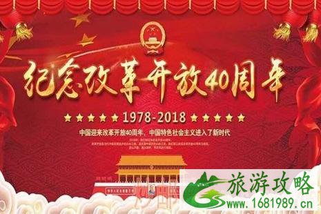 2022年改革开放40年展览什么时候结束+参观时间