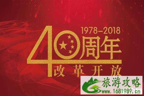 2022年改革开放40年展览什么时候结束+参观时间