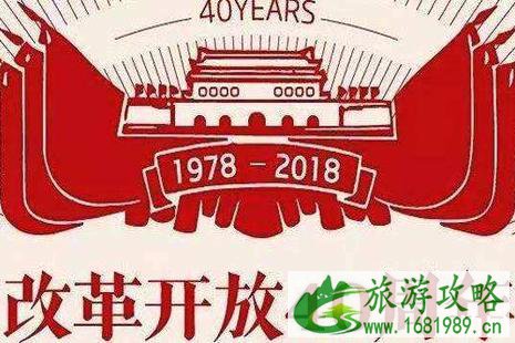 2022年改革开放40年展览什么时候结束+参观时间