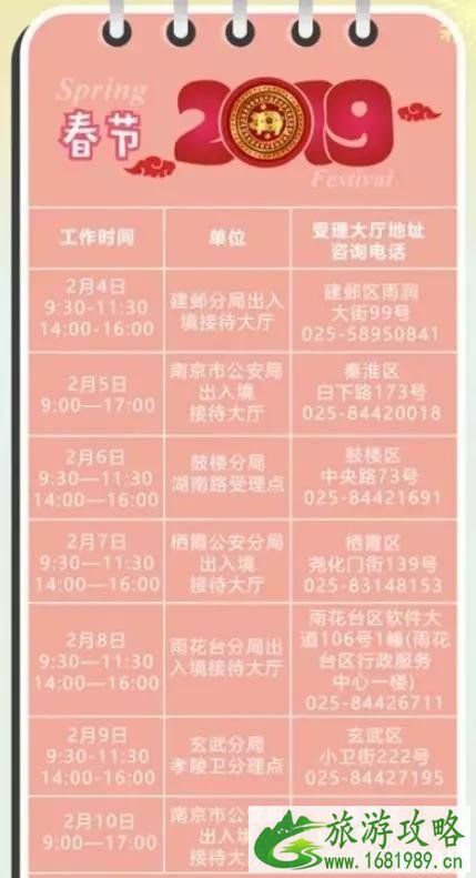 春节可以办护照吗 2022南京最新护照办理地点+材料+春节上班时间