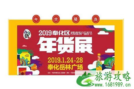 2022奉化年货展会1月24日至28日