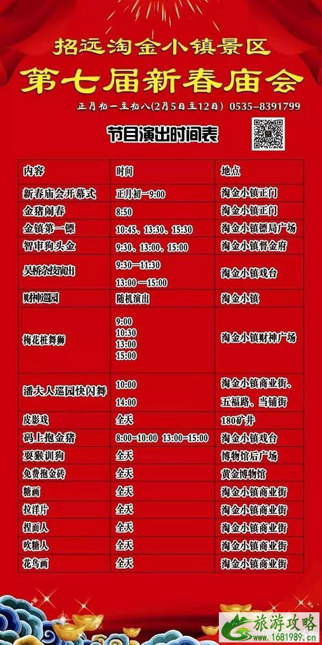 2022淘金小镇新春庙会2月5日至2月12日 附节目演出表