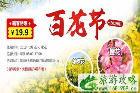 2022深圳鹏城花千谷樱花节