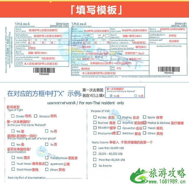 2022年泰国落地签怎么办理(材料+申请表+照片+费用)