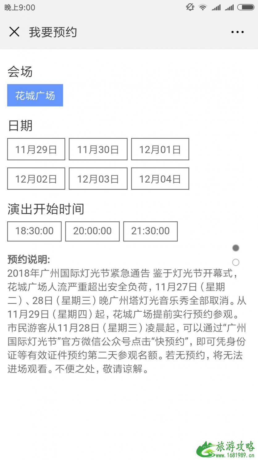 广州花城广场灯光音乐秀2022年2月1日至2月19日 预约攻略