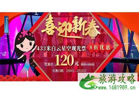 2022春节广州塔门票8折优惠活动