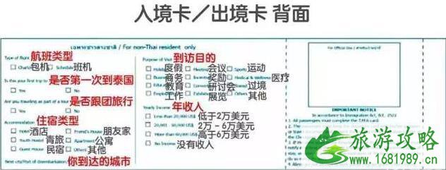 泰国入境卡2020模板