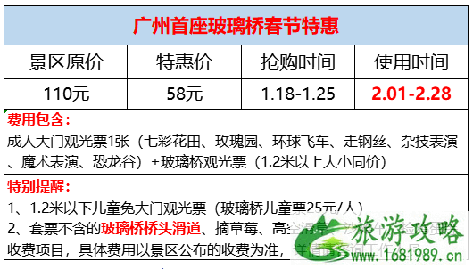 2022广州大雁湖7D玻璃吊桥票价+春节活动+游玩项目