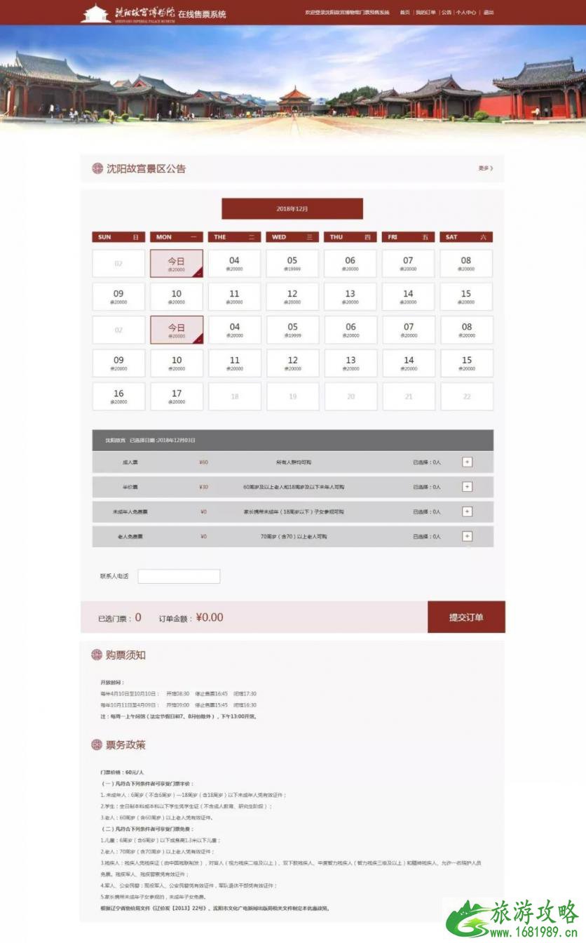 沈阳故宫怎么网上订票 附订票链接