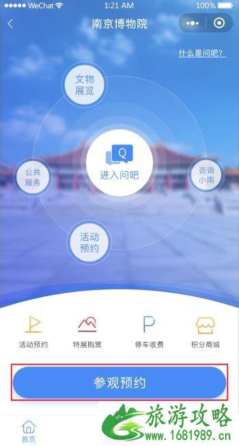 南京博物院预约订票攻略