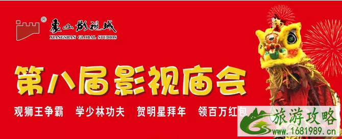 2022象山影视城新春大庙会2月5日开启（附春节活动安排表）