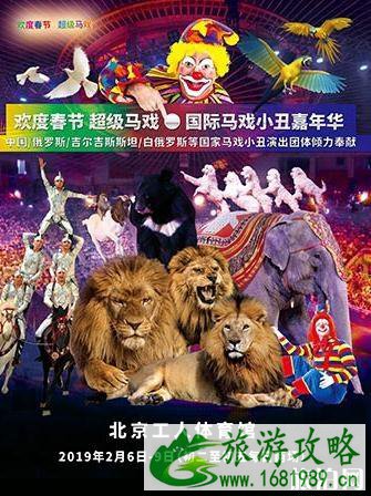 北京新春马戏小丑嘉年华好看吗 2022北京新春马戏小丑嘉年华时间+门票+节目单