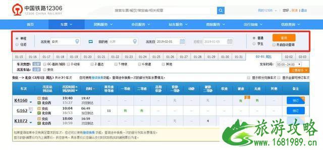 2022杭州往返地方春运火车票打折信息