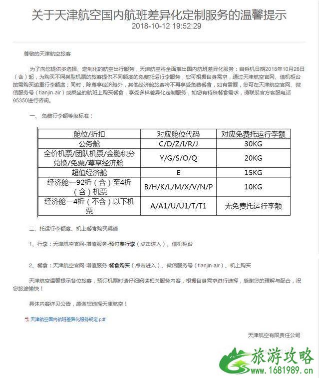 天津航空4折以下机票托运费规定 哪些航空公司取消免费行李托运和免费餐食