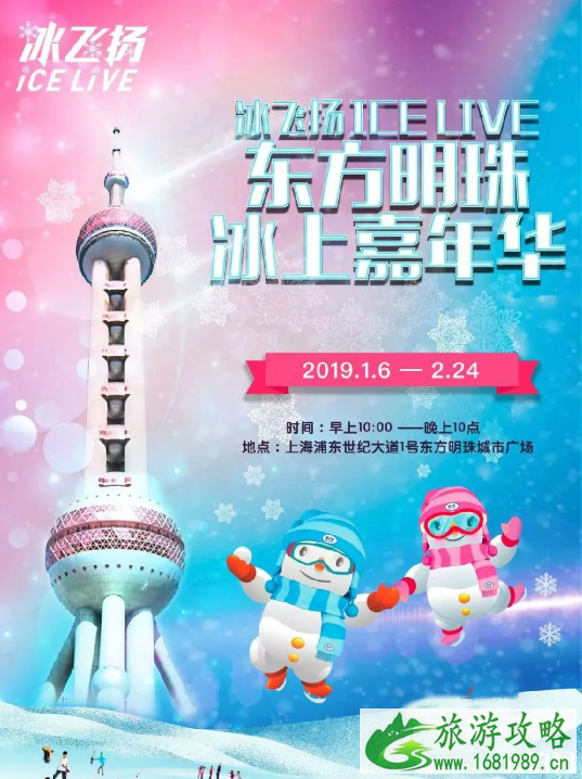 上海1月有什么活动 2022上海东方明珠冰上嘉年华时间+地点+门票 上海