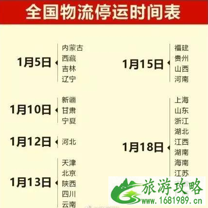 2022各省物流停运时间表 春节哪家快递不打烊 京东快递过年送货吗