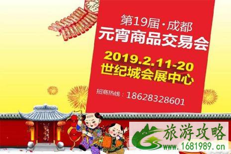 2022成都元宵商品交易会时间+地点+活动+参展范围+交通