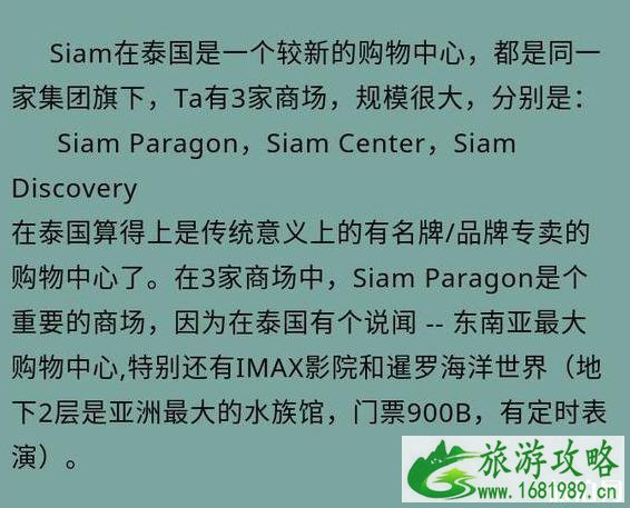 siam paragon购物攻略