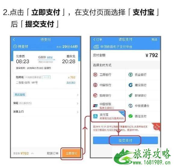 花呗可以买火车票吗 2022春运团体订票攻略