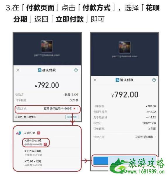 花呗可以买火车票吗 2022春运团体订票攻略