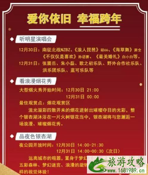 2022南京跨年倒计时地点+时间+门票+活动介绍