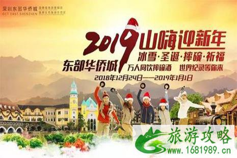 2022深圳东部华侨城跨年活动 2022深圳东部华侨城跨年活动