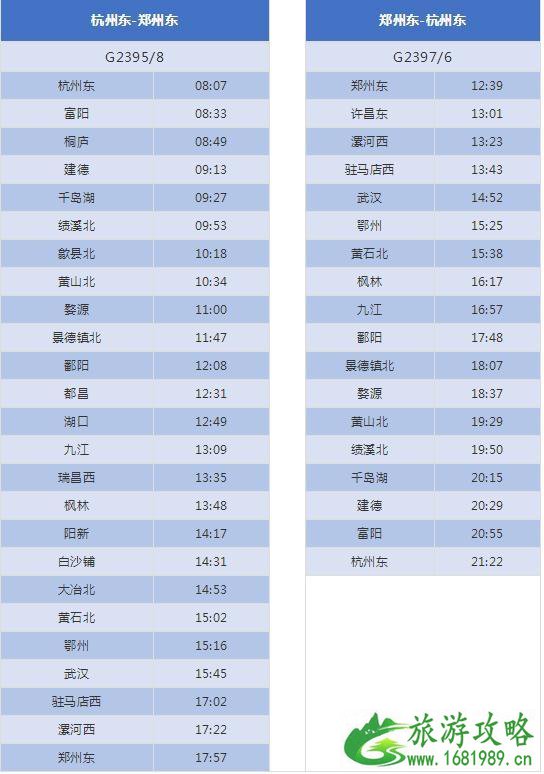 杭黄高铁购票时间+价格 杭黄高铁时刻表最全最新