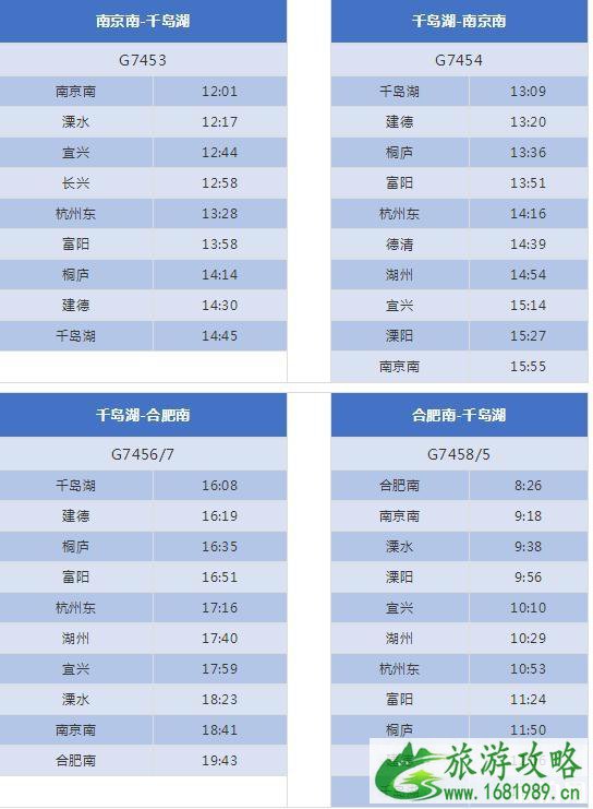 杭黄高铁购票时间+价格 杭黄高铁时刻表最全最新