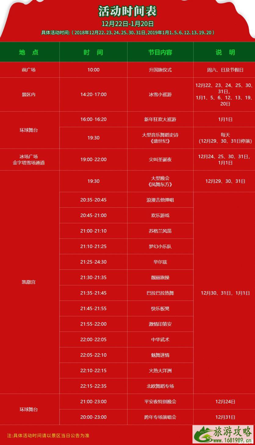 2022深圳世界之窗冰雪节时间+门票+地点+活动