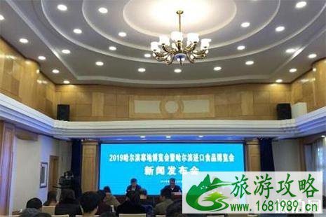 2022哈尔滨寒地博览会暨哈尔滨进口食品博览会 时间+地点