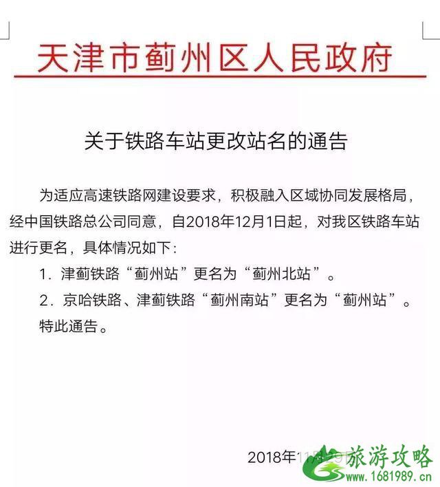 2022蓟州至北京高铁时刻表 高铁将会在1月5日开通