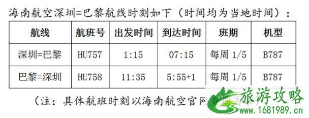 海南航空深圳直飞巴黎航线攻略 深圳机场大巴330票价+运营时间+站点