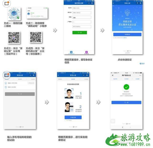 深圳机场电子临时乘机证明办理流程 二维码电子登机牌过检登机流程