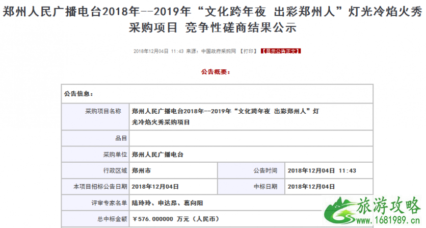 2022郑州跨年灯光秀时间+地点+观赏攻略